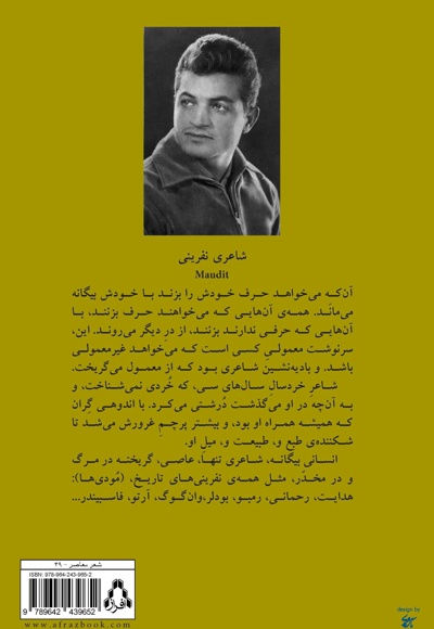 ای تاریخ ما را به یا داشته باش